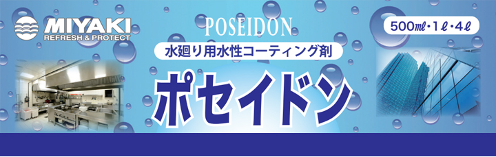 ポセイドンとは