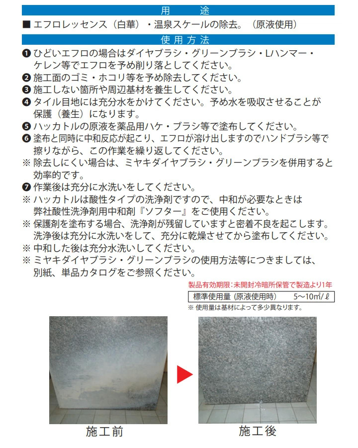 ハッカトルとは