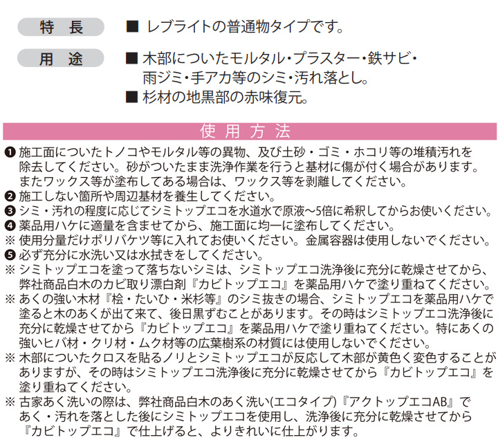 シミトップエコとは