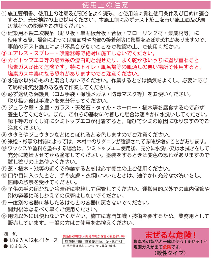 シミトップエコとは