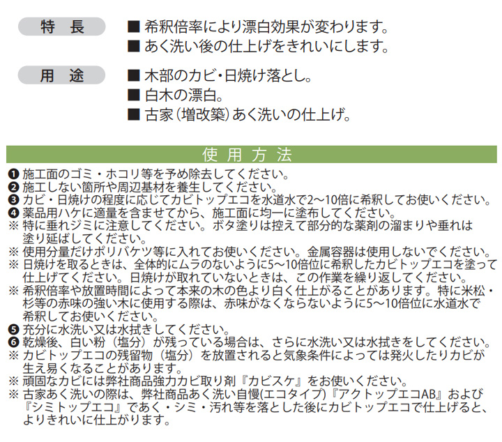 カビトップエコとは