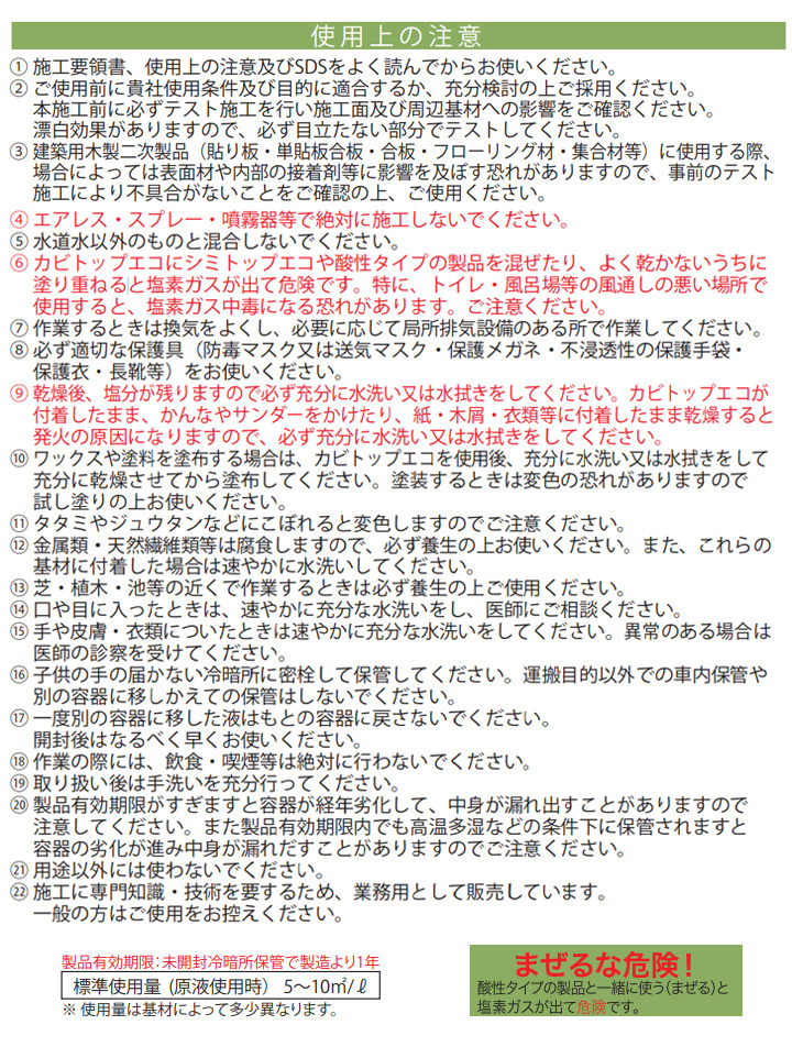 カビトップエコとは