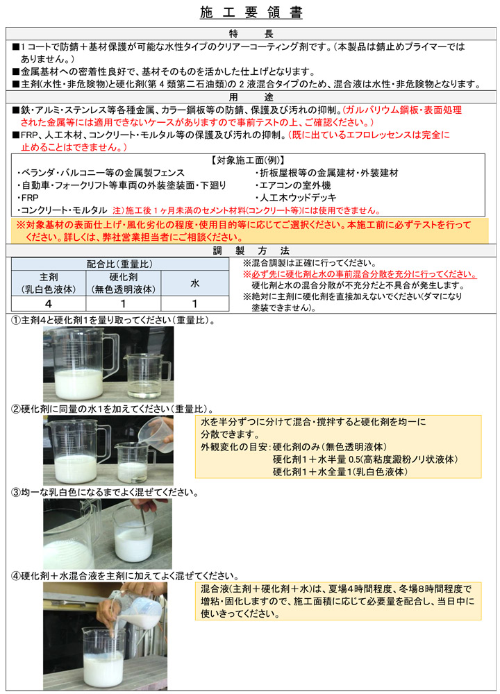 水性サビシラズ（ミヤキ）とは