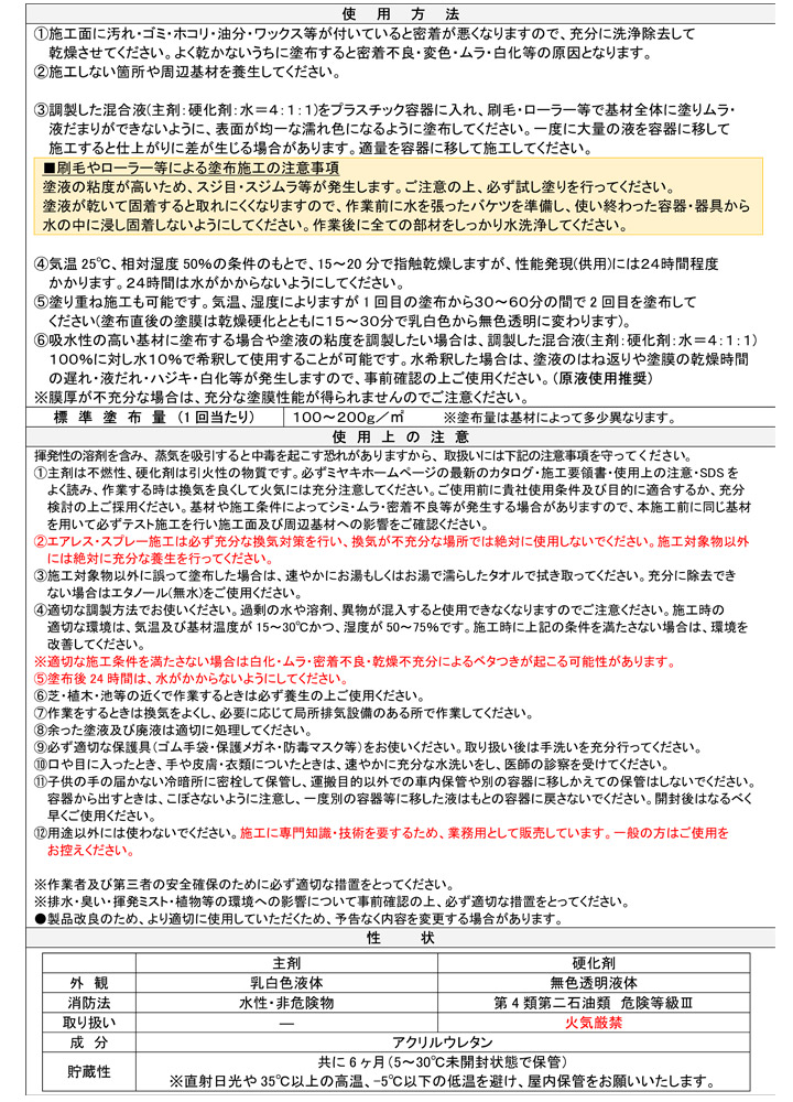 水性サビシラズ（ミヤキ）とは