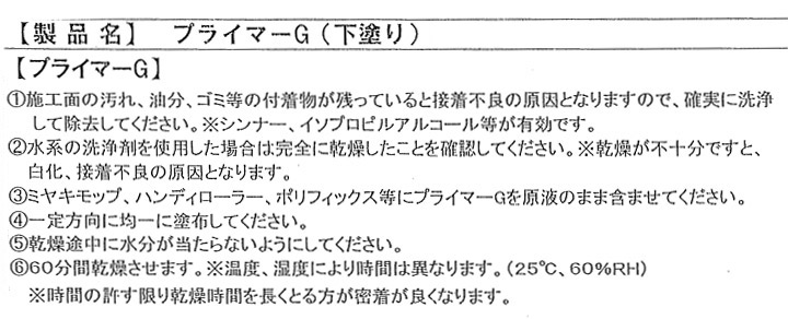 プライマーGとは