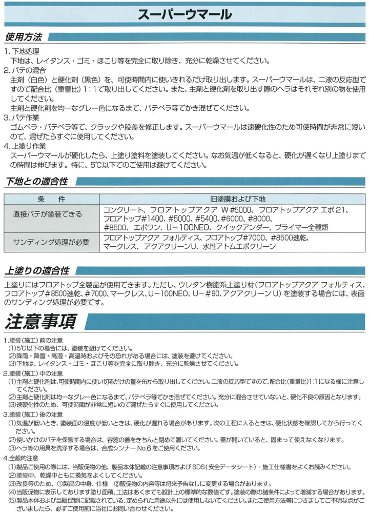 スーパーウマールとは