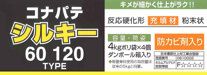 コナパテ シルキー60とは