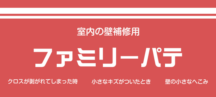 ファミリーパテ