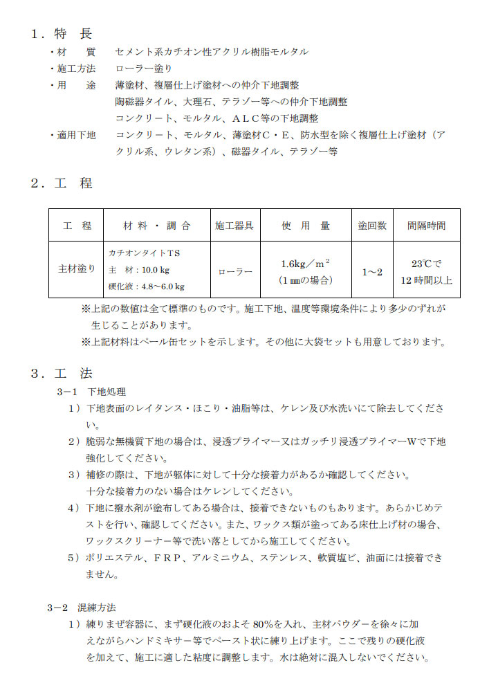 カチオンタイト TSとは