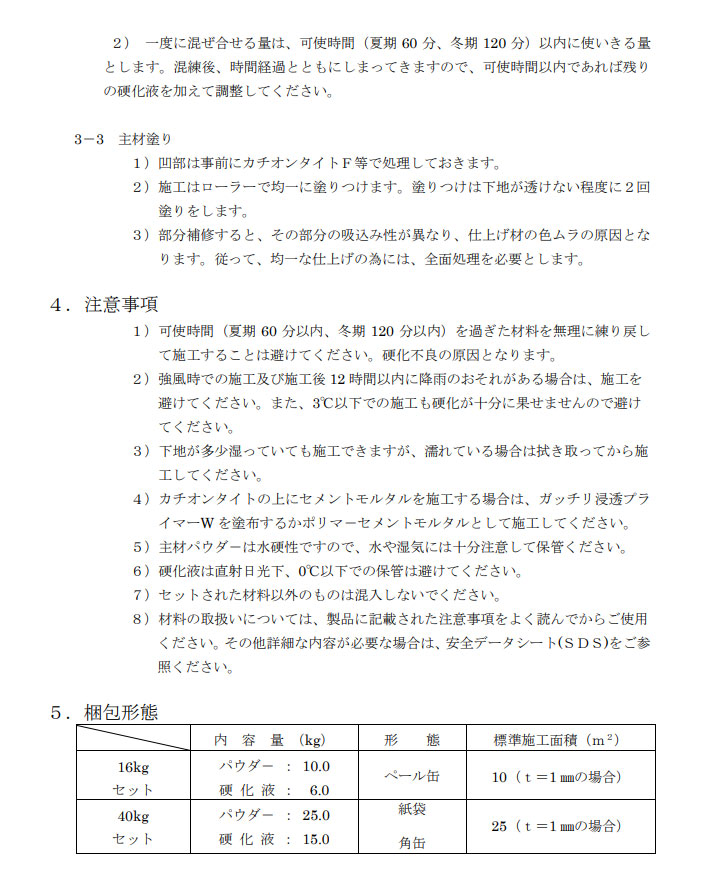 カチオンタイト TSとは