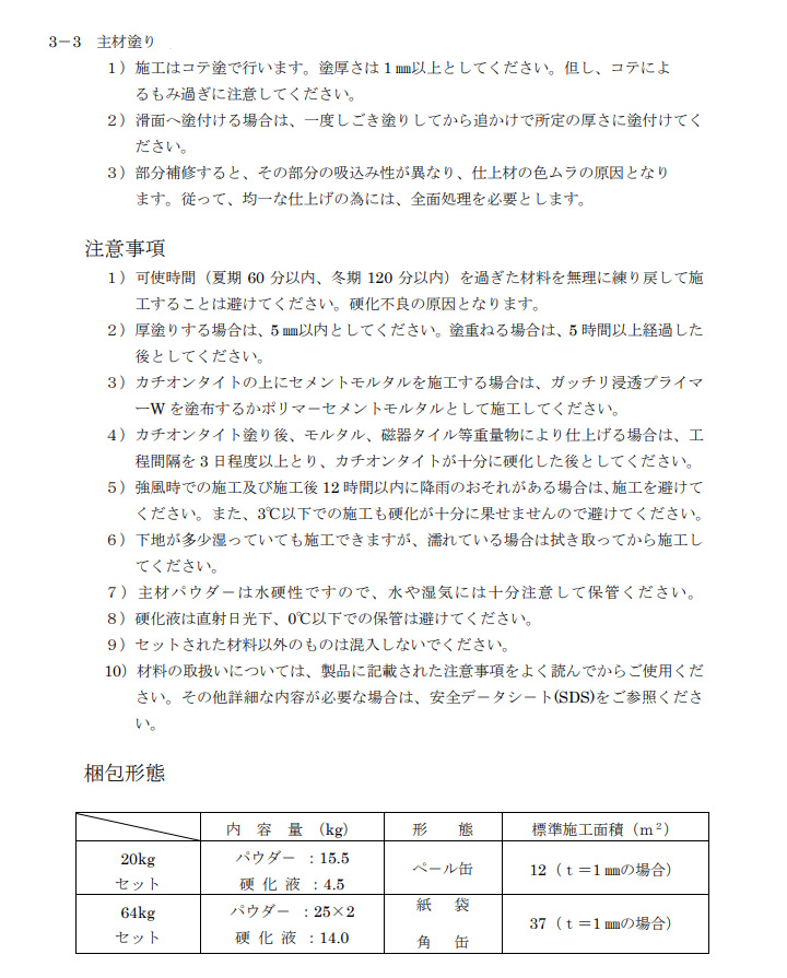 カチオンタイト FＳとは