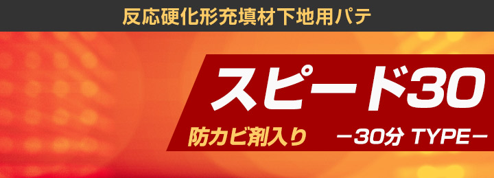 スピード30とは