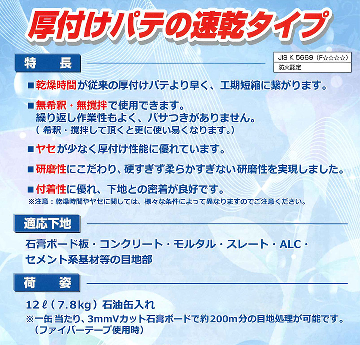 クリンナ ジョイントコンパウンドとは