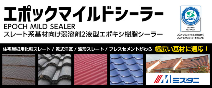 エポックマイルドシーラーとは