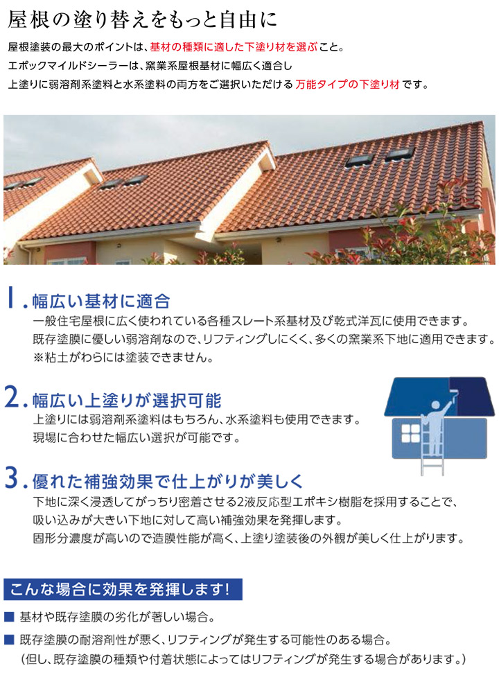 エポックマイルドシーラーとは