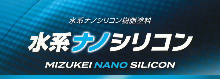 水系ナノシリコンとは