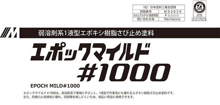 エポックマイルド #1000とは