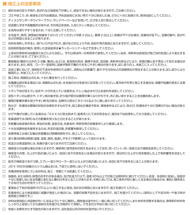 水性ヤネフレッシュシリコンとは