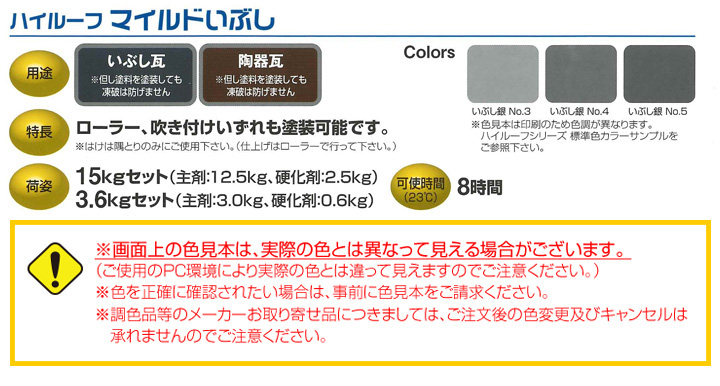 ハイルーフマイルドいぶしとは
