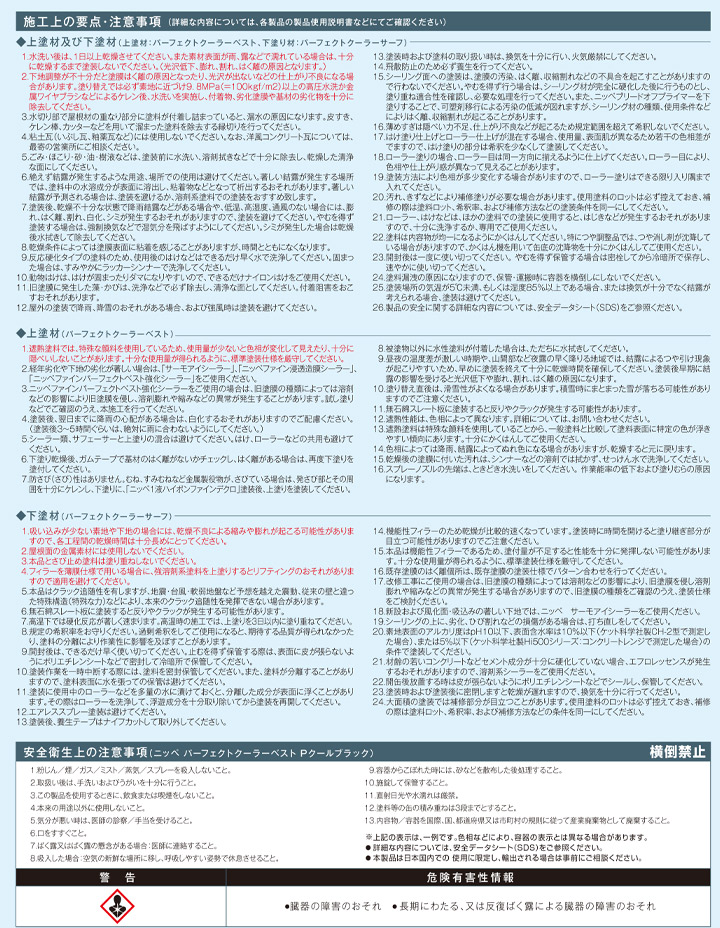 ニッペ　パーフェクトクーラーサーフとは