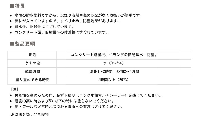 床・ベランダ防水（ロックペイント）とは