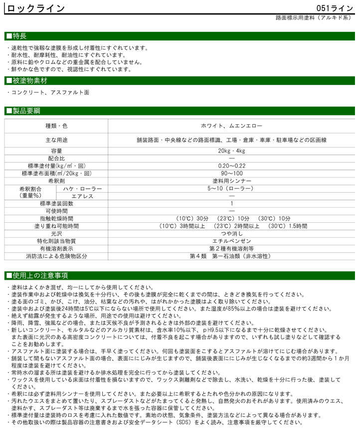 ロックラインとは