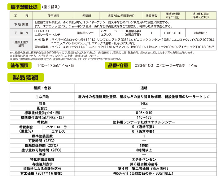 エポシーラーマルチとは