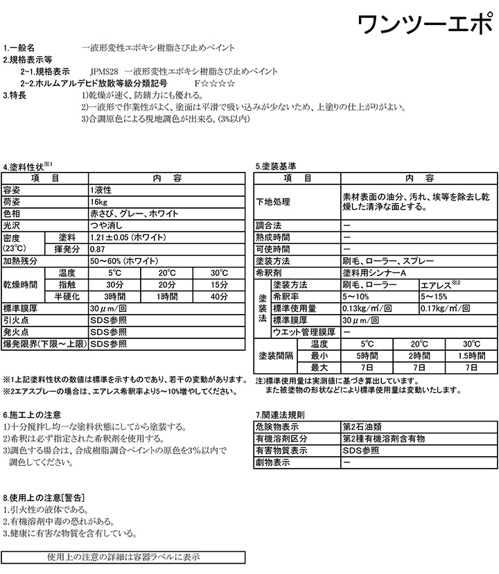 ワンツーエポ（鉄部/錆止め塗料/大日本塗料）とは