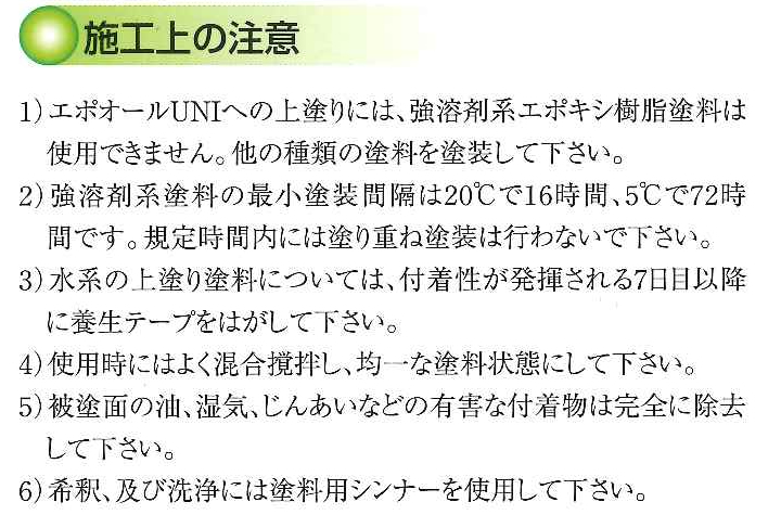 エポオールユニ（UNI）とは