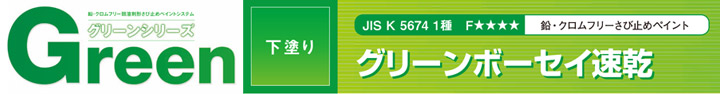 グリーンボーセイ 速乾とは