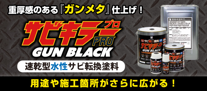 サビキラー プロガンブラック