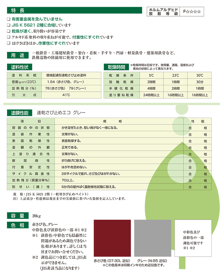 乾さび止め エコとは