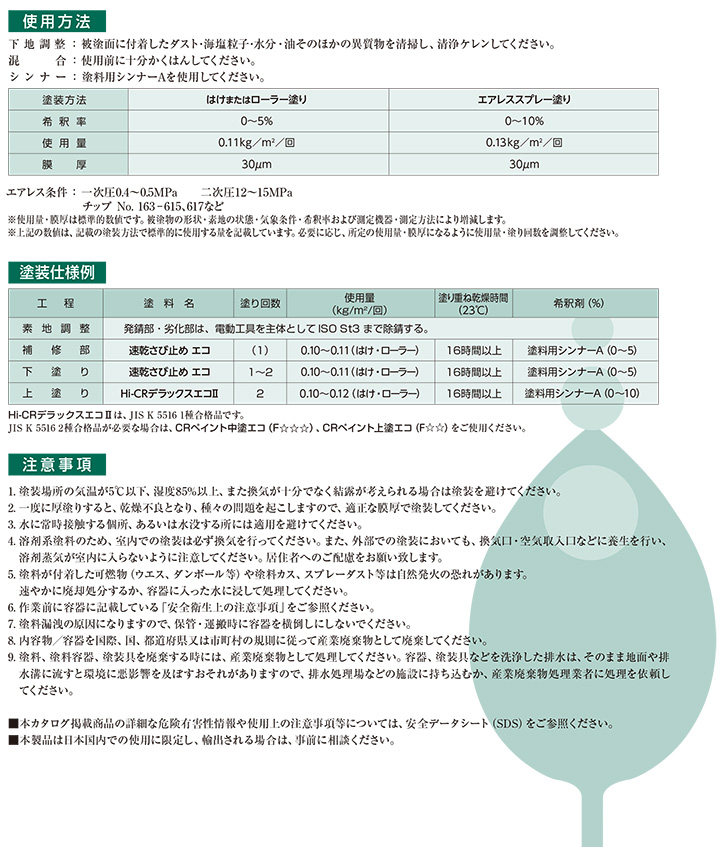 乾さび止め エコとは