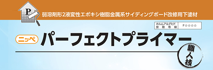 パーフェクトプライマーとは(SEO的に入れる)