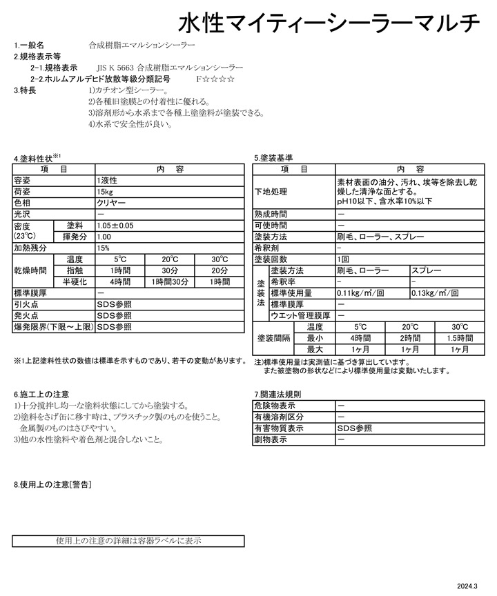 水性マイティーシーラーマルチ（大日本塗料）とは