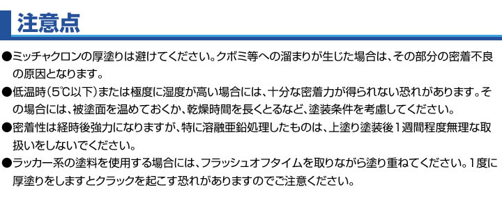 ミッチャクロンとは