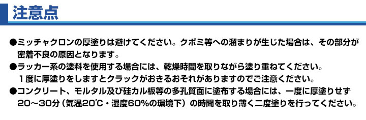 ミッチャクロンとは