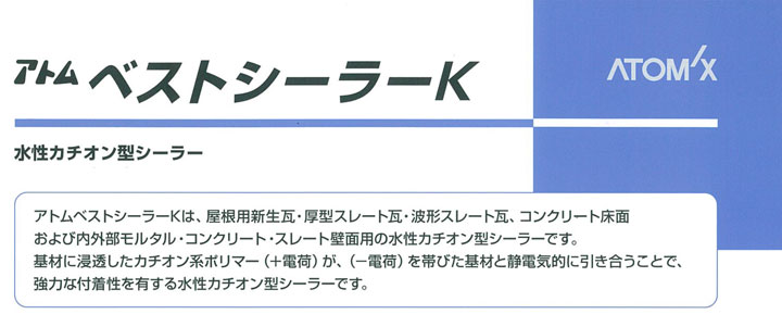 アトムベストシーラーKとは