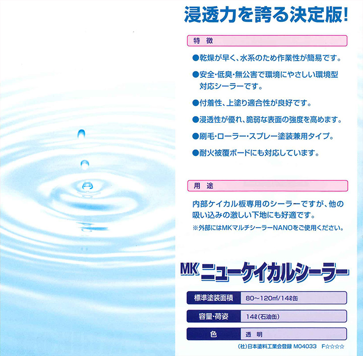 MKニューケイカルシーラーとは