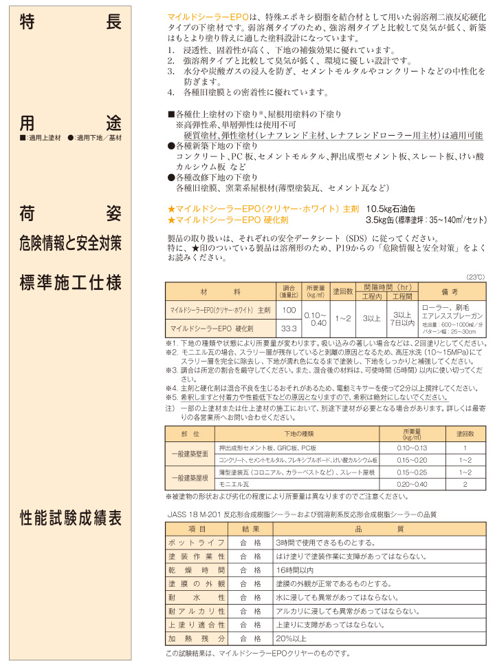 マイルドシーラーEPOとは