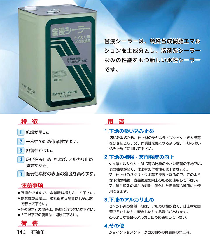 含浸シーラー ケイカル用とは