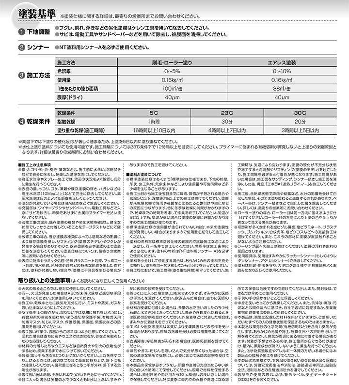 エポラ#1 遮熱プライマー