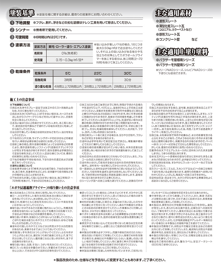 エポラ浸透遮熱プライマーとは