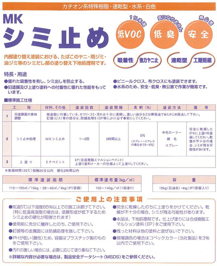 MKシミ止めとは