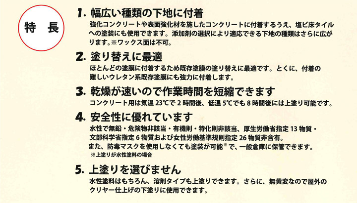 フロアトップアクアプライマー ハエレオ　2.2kgセットとは
