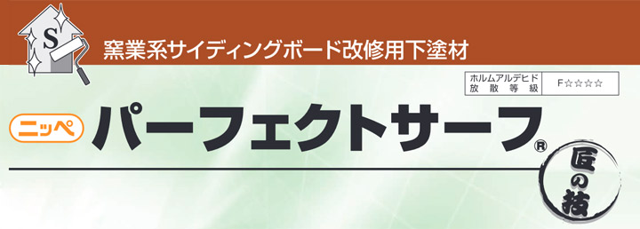 パーフェクトサーフとは