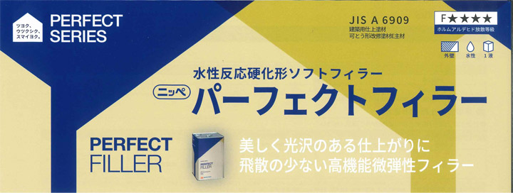 ニッペ パーフェクトフィラーとは
