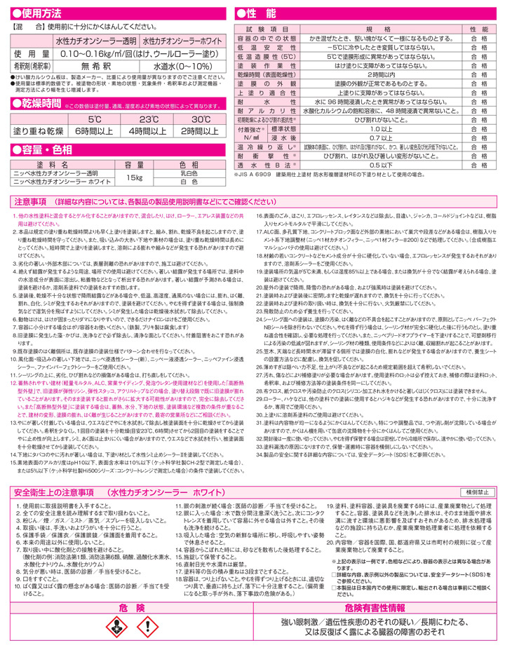水性カチオンシーラーとは