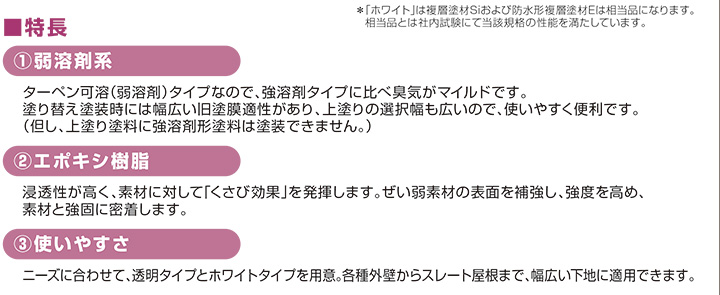 ファイン浸透シーラー