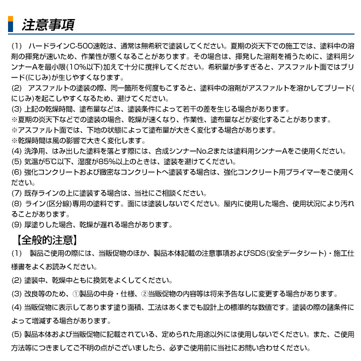 ハードライン C-500速乾とは